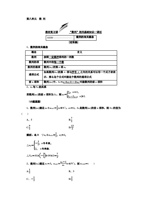 2019版高考数学理精准备考一轮全国：第八单元 数 列 含解析 精品