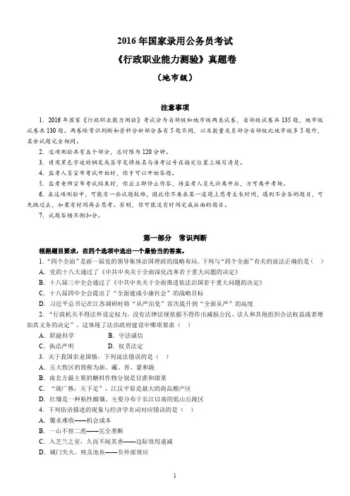 2016国考公务员考试行测(市地)真题及答案解析
