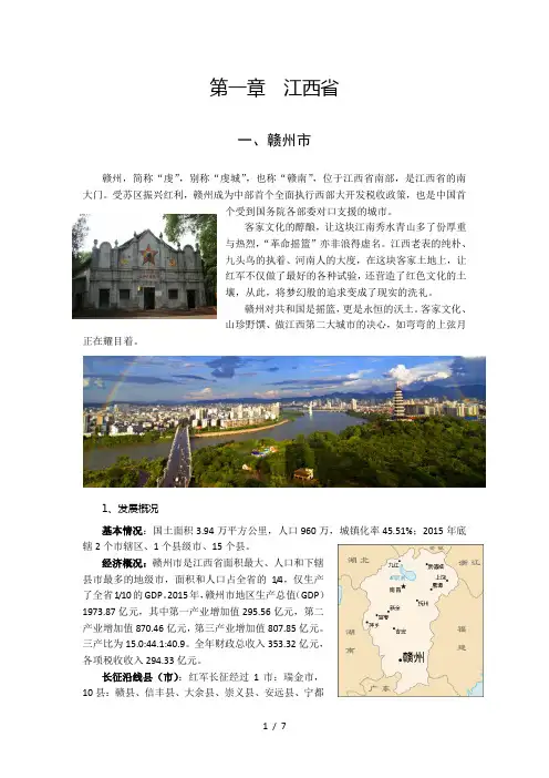 长征沿线地区特色文产资料——江西省
