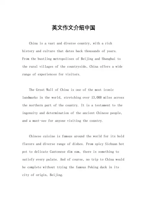 英文作文介绍中国