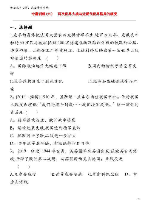 2020中考历史复习方案 专题训练(06)两次世界大战与近现代世界格局的演变试题