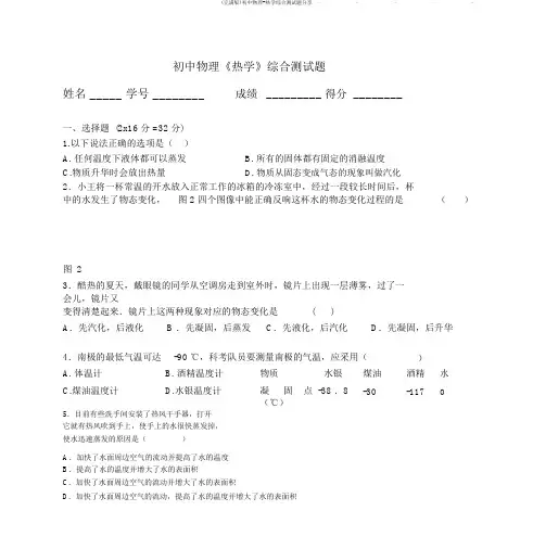 (完整版)初中物理-热学综合测试题分享