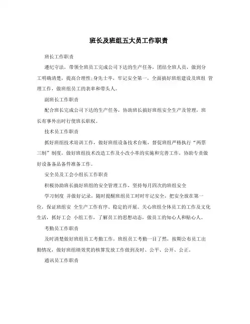 班长及班组五大员工作职责