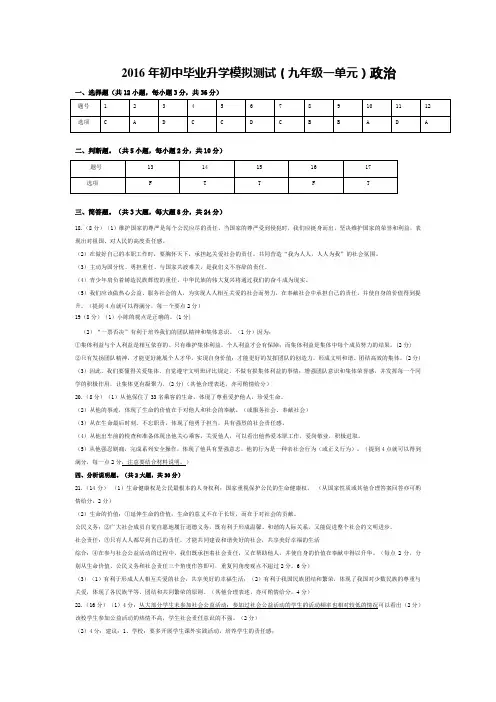 2016年政治第一单元测试答案