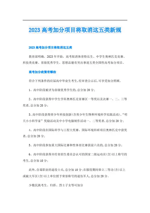 2023高考加分项目将取消这五类新规