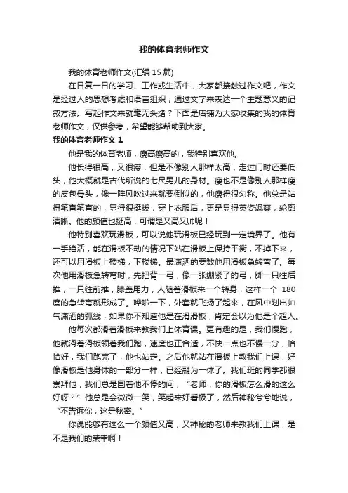 我的体育老师作文