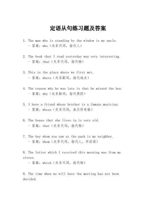 定语从句练习题及答案