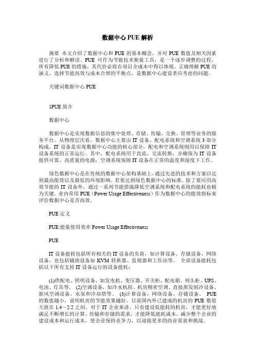 数据中心PUE解析
