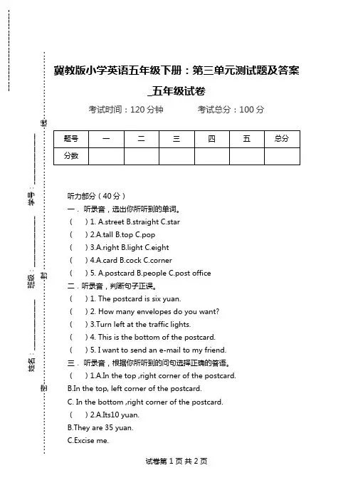 冀教版小学英语五年级下册：第三单元测试题及答案_五年级试卷.doc