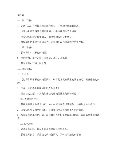 大班美工涂色模板教案(3篇)