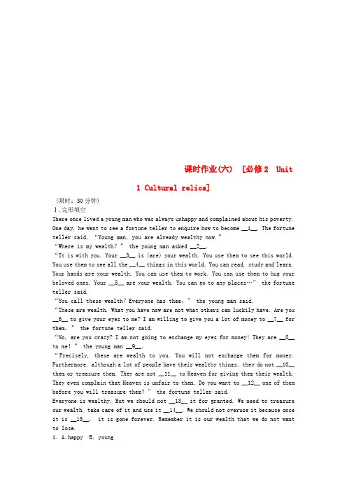 高三英语一轮复习 Unit 1 Cultural relics课时作业 新人教版必修2