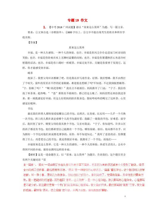 2019年中考语文试题分项版解析汇编 专题 作文 