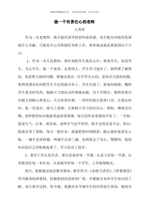 做一个有责任心的老师Word版