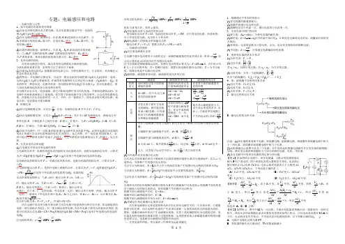 高中物理二轮专题——电磁感应和电路(解析版)
