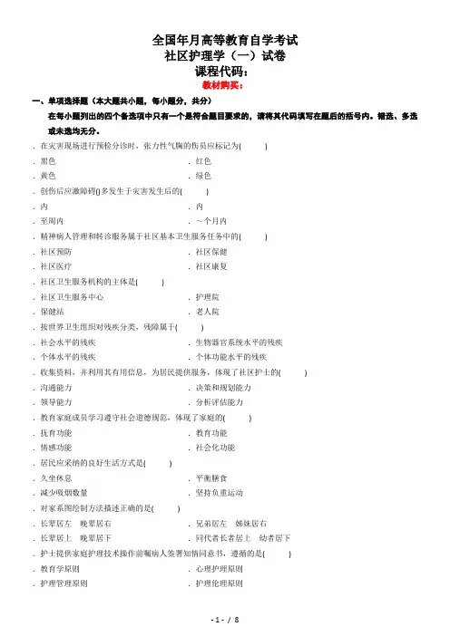 全国年7月高等教育自学考试