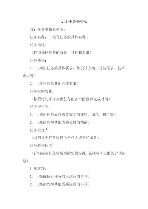 设计任务书模板