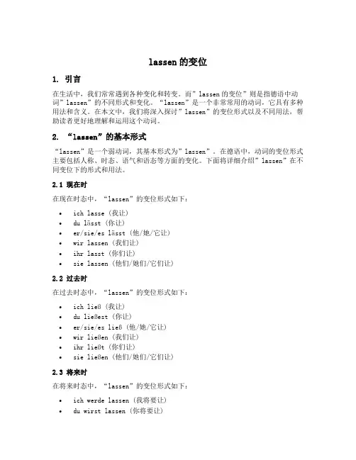 lassen的变位