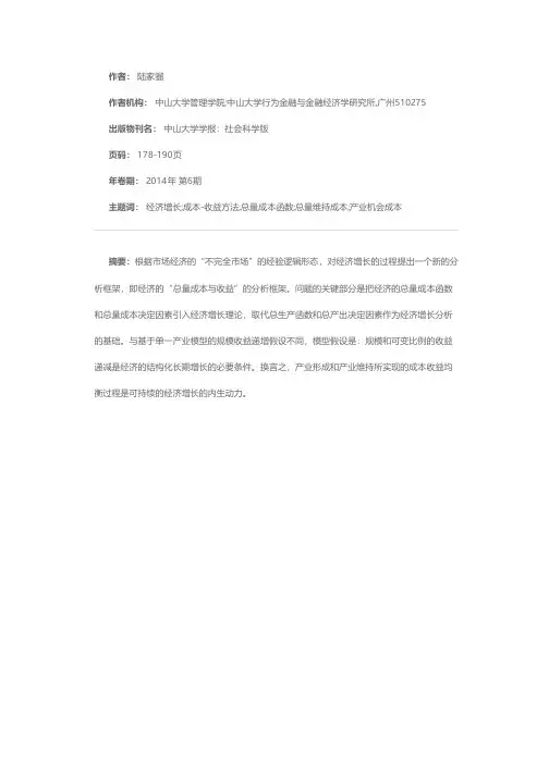 经济增长的逻辑：一个总量的成本-收益方法