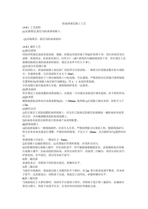 防油渗面层施工工艺