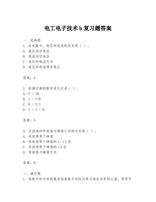 电工电子技术b复习题答案