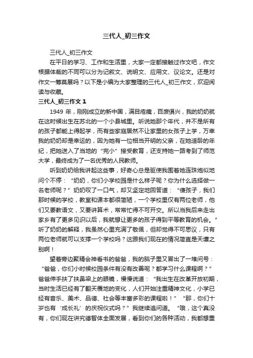 三代人_初三作文
