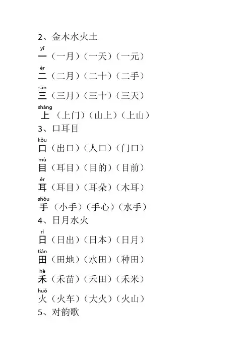 人教版一年级语文上册生字组词