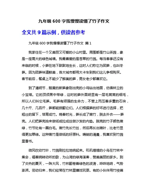 九年级600字我慢慢读懂了竹子作文
