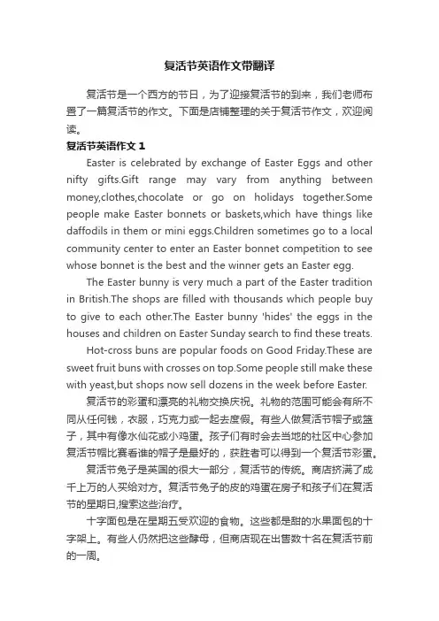 复活节英语作文带翻译