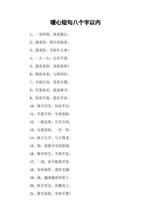 暖心短句八个字以内