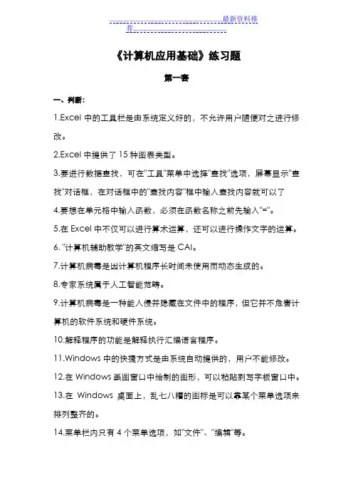 《计算机应用基础》练习题带参考答案