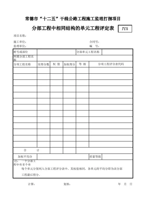 交工验收表格