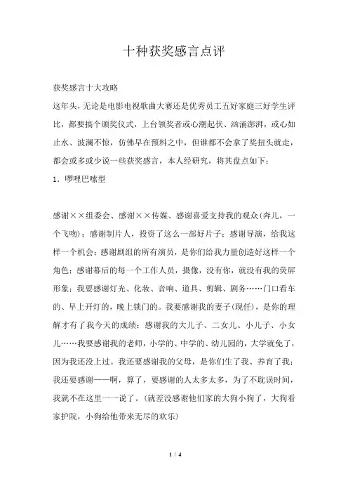 十种获奖感言点评
