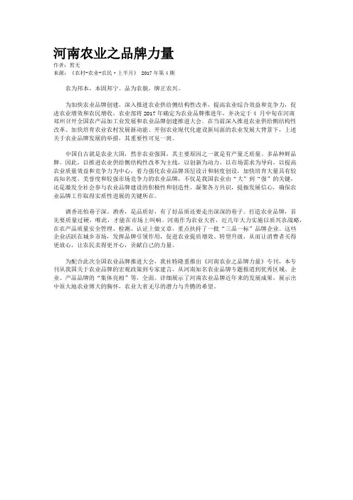 河南农业之品牌力量