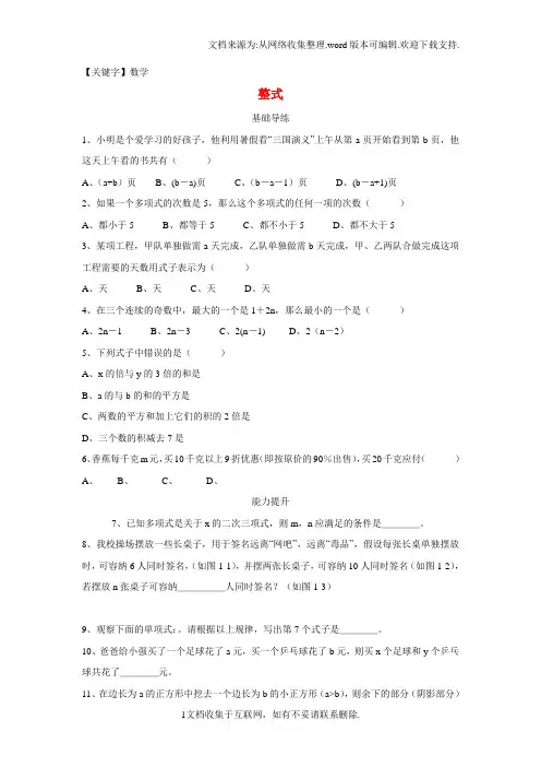【数学】七年级数学上册21整式同步导练2新人教版