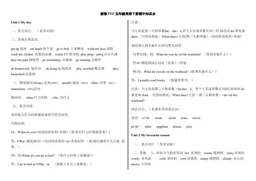 新版PEP五年级英语下册期中知识点