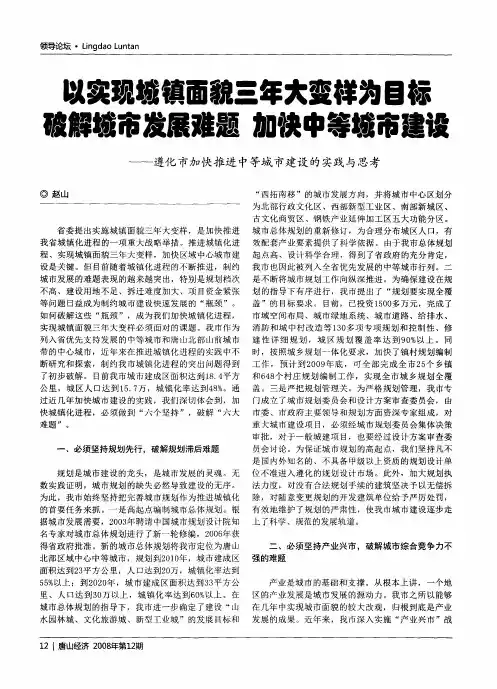 以实现城镇面貌三年大变样为目标 破解城市发展难题 加快中等城市建设——遵化市加快推进中等城市建设的