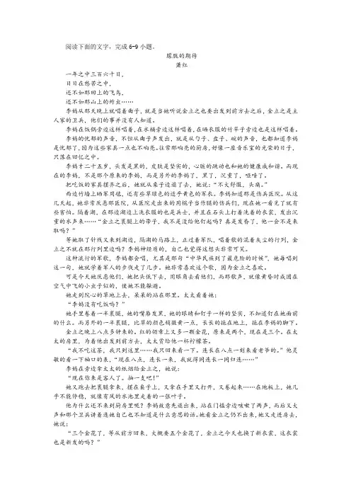 萧红《朦胧的期待》阅读训练及答案