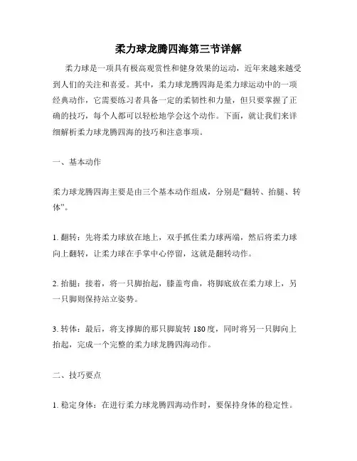 柔力球龙腾四海第三节详解