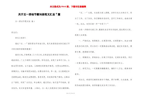关于五一劳动节慰问信范文汇总7篇
