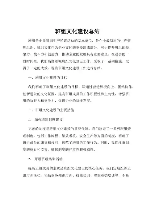 班组文化建设总结