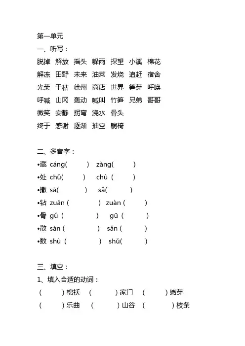 二年级下册语文同步练习题