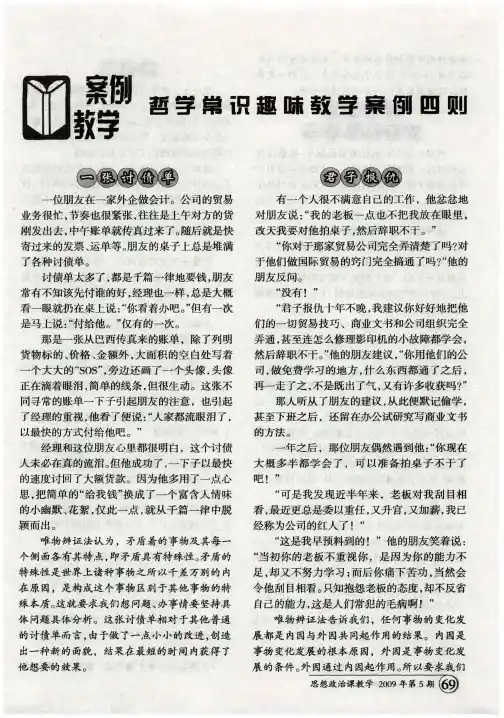 哲学常识趣味教学案例四则