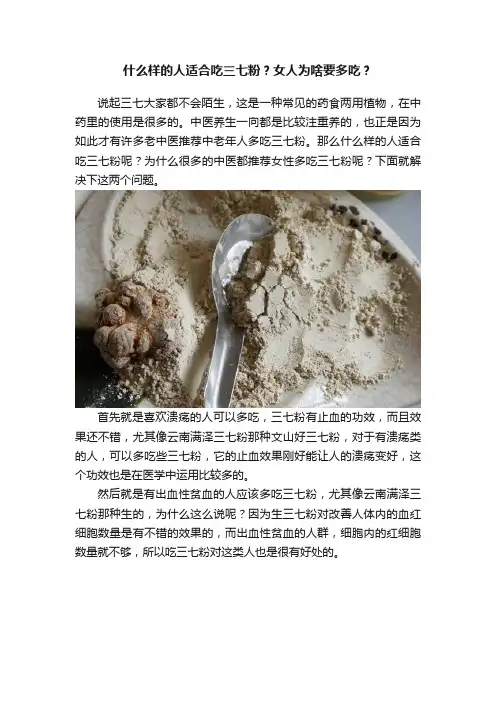 什么样的人适合吃三七粉？女人为啥要多吃？