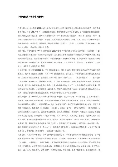 中国电影史(部分名词解释) 左翼电影：指1933年到1935年底中国
