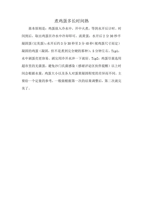 煮鸡蛋多长时间熟