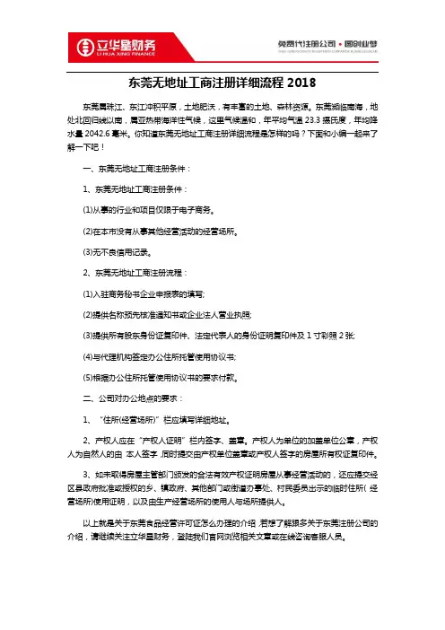 东莞无地址工商注册详细流程2018