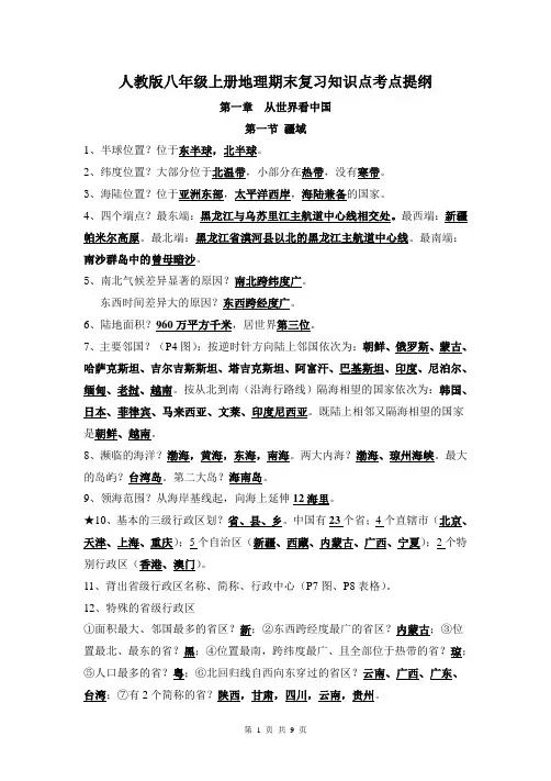 人教版八年级上册地理期末复习知识点考点提纲(全面)