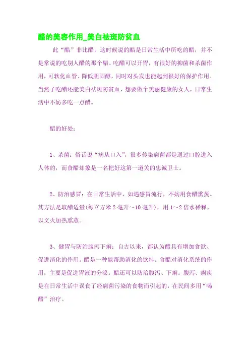 醋的美容作用_美白祛斑防贫血