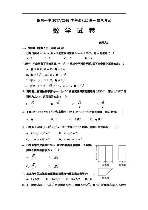 【期末试卷】宁夏银川一中2017-2018学年高一上学期期末考试数学试题Word版含答案