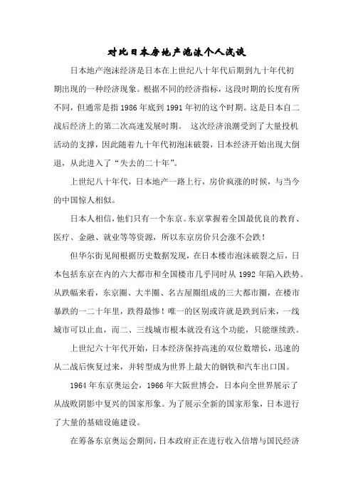 对比日本房地产泡沫浅谈